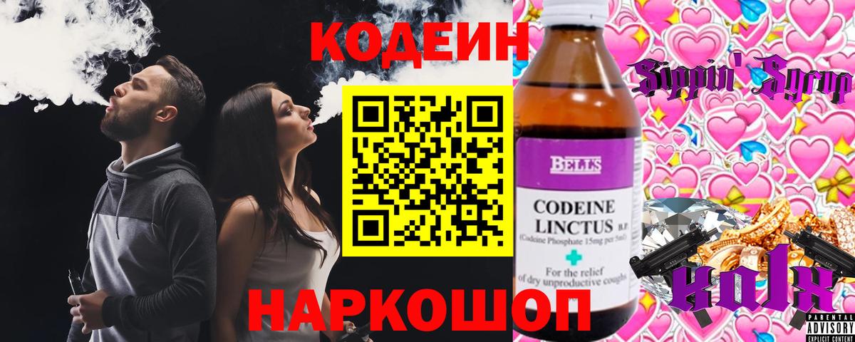 Кодеин напиток Lean (лин)  Вход с VPN  Воскресенск  Кодеиновый сироп Lean напиток Lean (лин) 