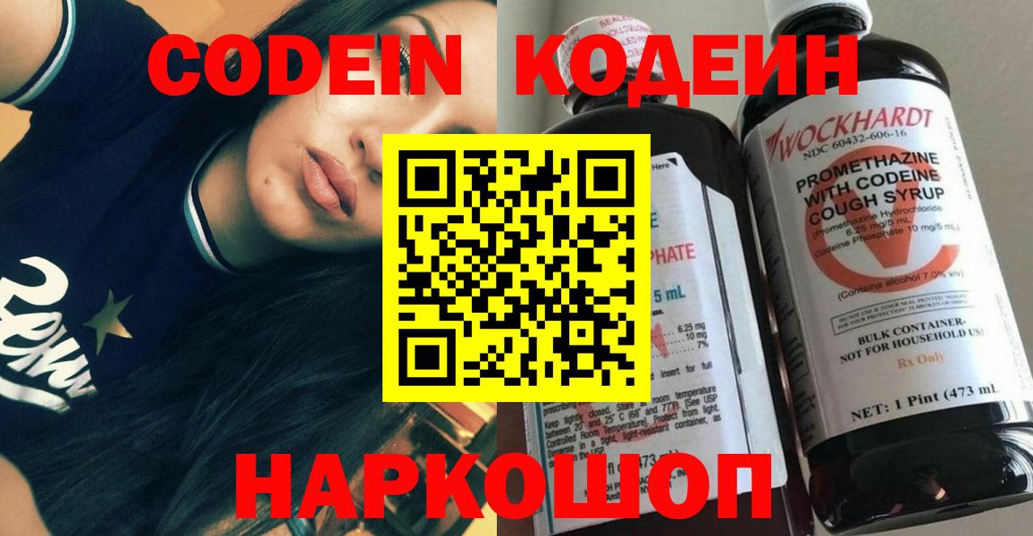 Кодеиновый сироп Lean Purple Drank Воскресенск