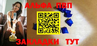альфа пвп Апшеронск