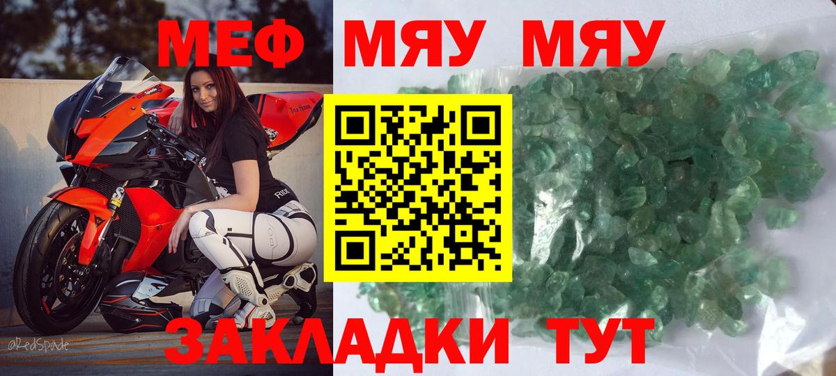 Мефедрон кристаллы Воскресенск